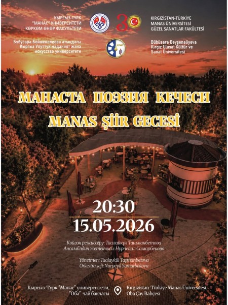 Программа «Вечер поэзии и музыки в Манасе»