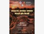 Программа «Вечер поэзии и музыки в Манасе»