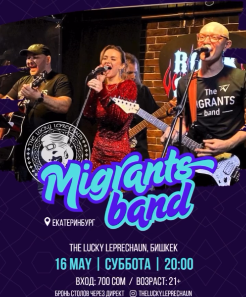 Группа "Мигранты" в The Lucky Leprechaun