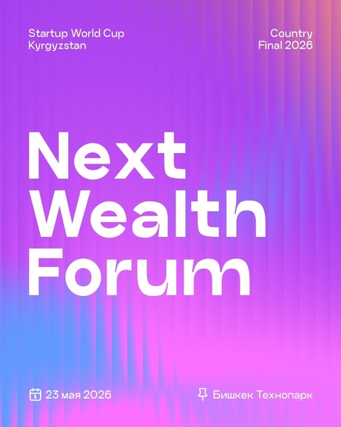 Next Wealth Forum - венчур и стартапы