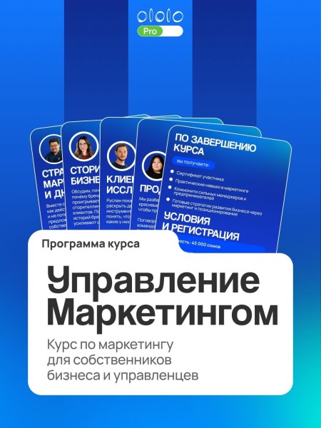 Курс: «Онлайн-маркетинг» от ololoPro