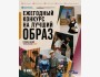 «НОЧЬ МУЗЕЕВ – 2026»: конкурс художественных образов