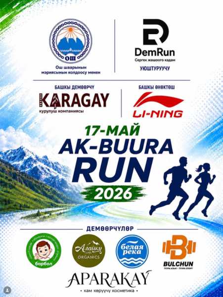 Забег AK-BUURA RUN