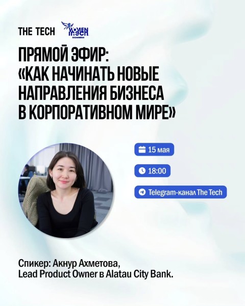 Прямой эфир с Акнур Ахметовой — product management и запуск новых направлений