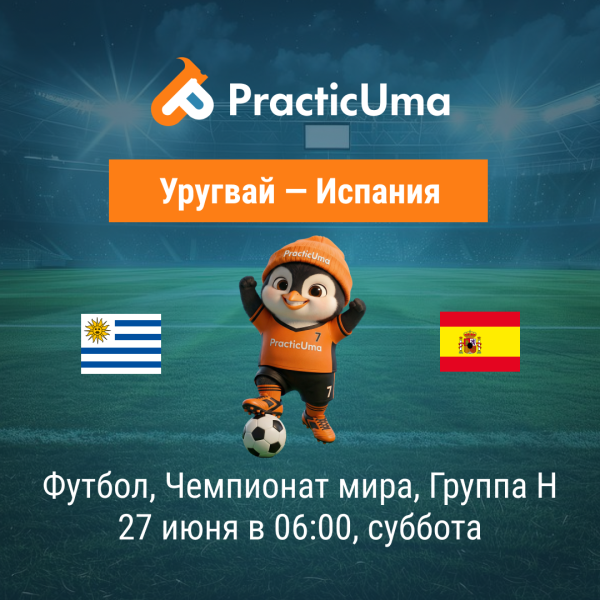 Уругвай - Испания 27 июня. Чемпионат мира по футболу 2026 | Uruguay - Spain 27 jun. FIFA World Cup 2026