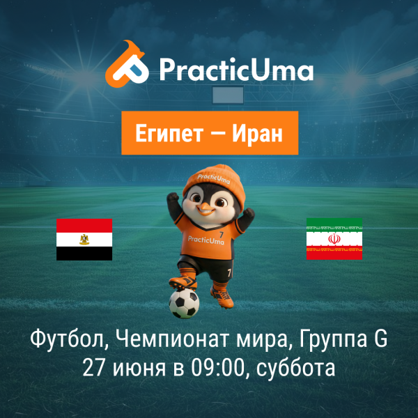 Египет - Иран 27 июня. Чемпионат мира по футболу 2026 | Egypt - IR Iran 27 jun. FIFA World Cup 2026