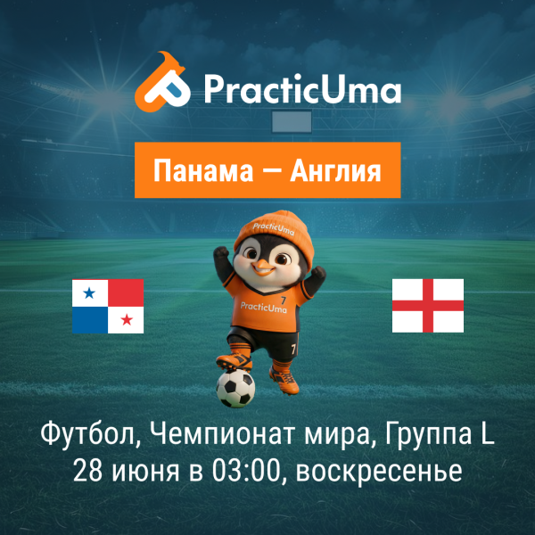 Панама - Англия 28 июня. Чемпионат мира по футболу 2026 | Panama - England 28 jun. FIFA World Cup 2026