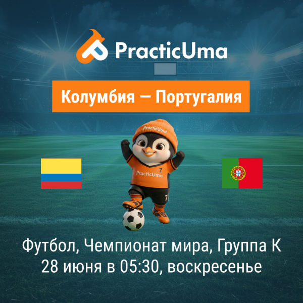 Колумбия - Португалия 28 июня. Чемпионат мира по футболу 2026 | Colombia - Portugal 28 jun. FIFA World Cup 2026