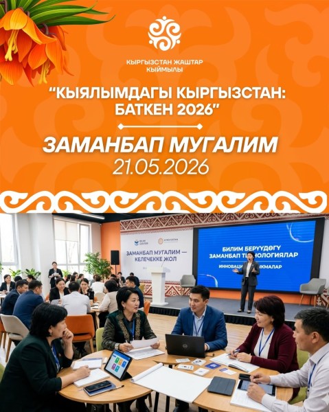 «Современные технологии — качественное образование» — форум молодых учителей