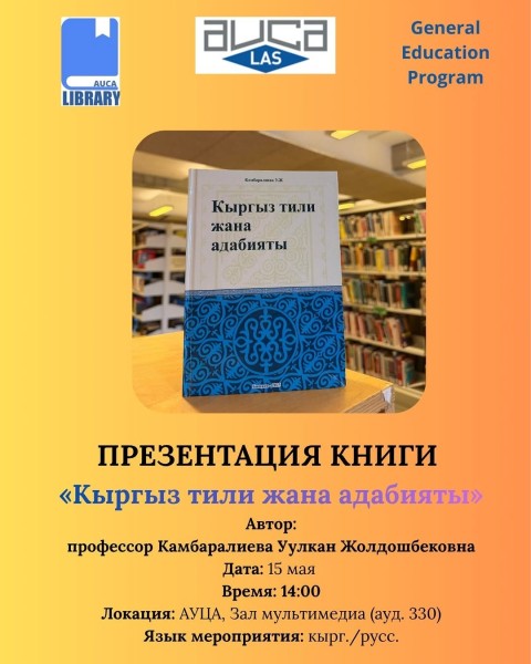 Презентацию книги «Кыргыз тили жана адабияты