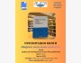 Презентацию книги «Кыргыз тили жана адабияты