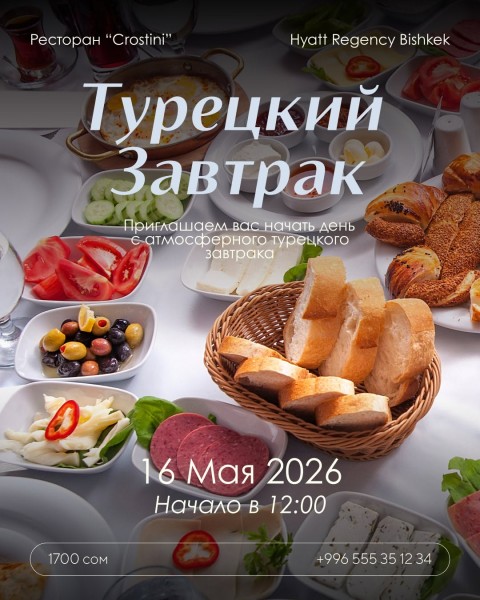 Турецкий завтрак в ресторане "Crostini"