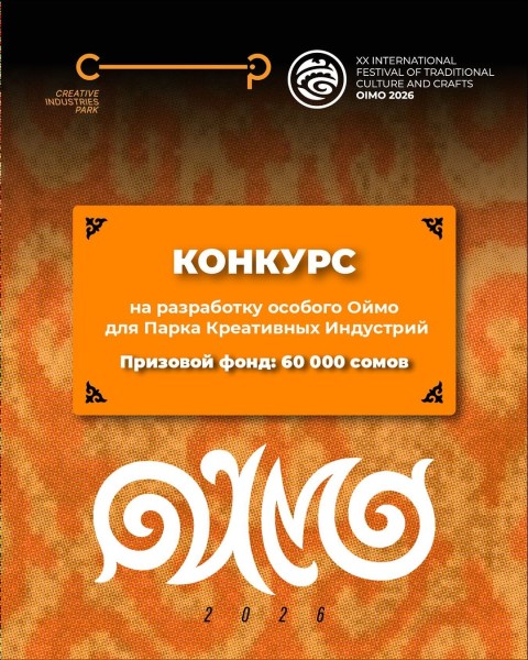 Конкурс на разработку особого Оймо для Парка Креативных Индустрий