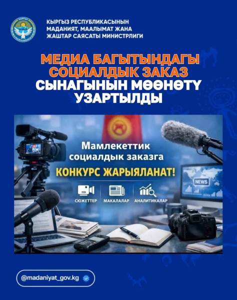 Конкурс общественно полезных проектов в рамках государственного общественного порядка