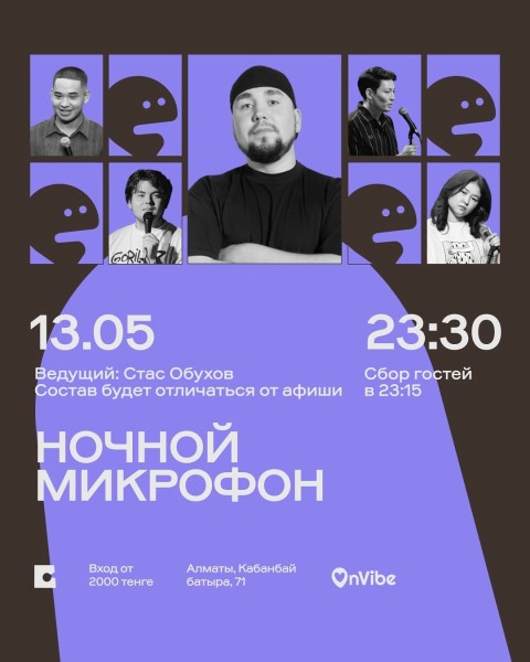 Stand Up: Ночной микрофон┃Алматы 13.05.2026