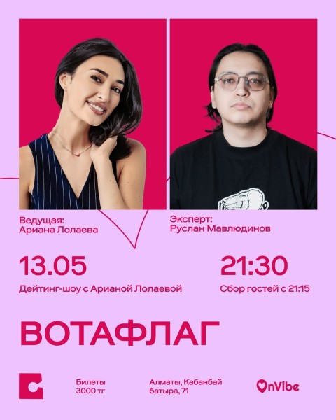 Stand Up: Вотафлаг: комедийное дейтинг- шоу┃Алматы 13.05.2026