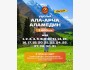 Тур в два ущелья! Ала-Арча + Аламединское ущелье| 15 мая 2026