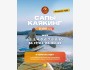 Катание на сап-бордах и каяках по Ала-Арчинскому водохранилищу | 16 мая 2026