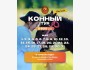 Конный тур в ущелье Чон-Кемин + вкусный ужин в уютном гостевом доме | 14 мая 2026