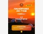 Панорама Ак-Таш - едем провожать закат, дышать свежим воздухом и пить вкусный чай из самовара! | 20 мая 2026