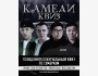 Псевдо интеллектуальное шоу квиз по сумеркам┃Бишкек 16.05.2026