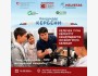 Караван навыков – «Көндүмдөр кербени -2026»