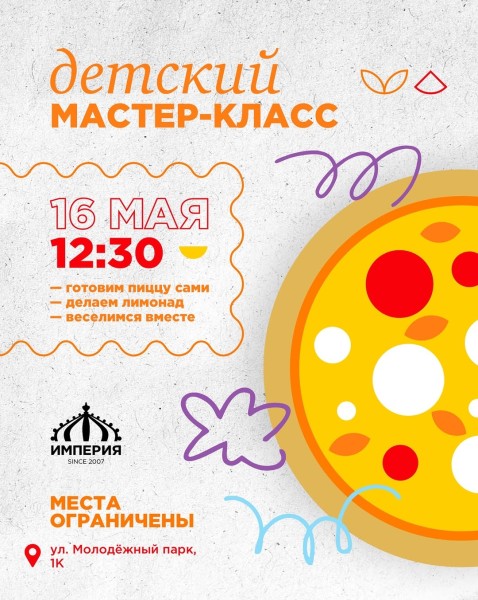Детский мастер-класс по приготовлению пиццы