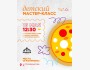 Детский мастер-класс по приготовлению пиццы
