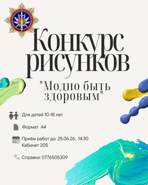 Конкурс: «Модно быть здоровым»