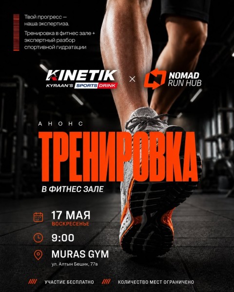 Тренировка в фитнес зале с Nomad Run Hub