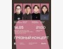 Stand Up: Грязный концерт┃Алматы 14.05.2026