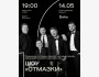 Stand Up: Шоу «Отмазки»┃Алматы 14.05.2026