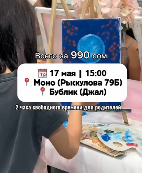 Детский мастер-класс по рисованию (детская арт-вечеринка в Бублике)┃Бишкек 17.05.2026