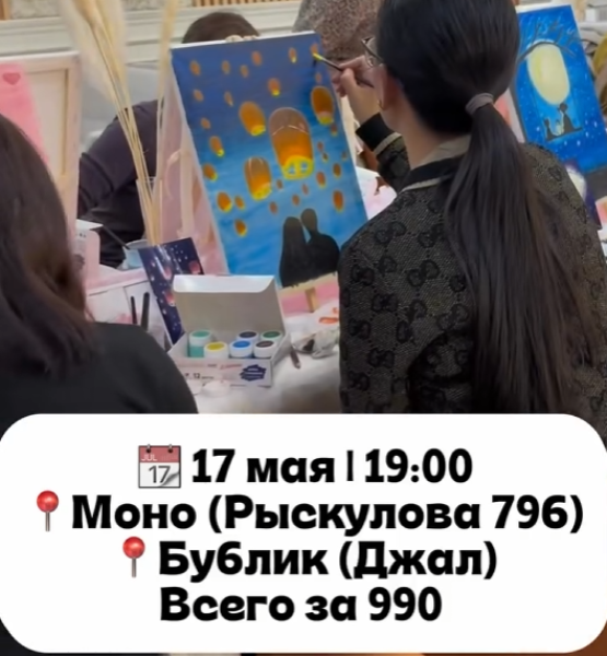 Арт-вечер в Бублике| Бишкек 17.05.2026
