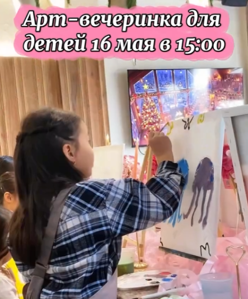 Детский мастер-класс по рисованию (детская арт-вечеринка в Bellagio)┃Бишкек 16.05.2026