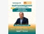 Кыргызоведение: «Сила слова, благословение»