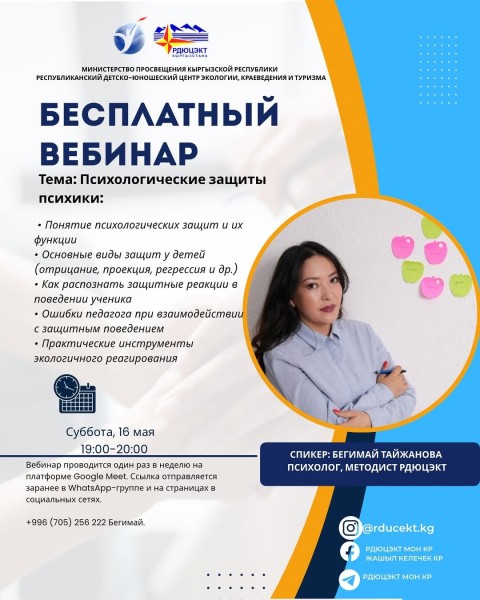 Бесплатный вебинар «Психологические защиты психики» для педагогов и родителей