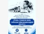 Международная научно-практическая конференция молодых ученых под названием «Этика, гуманизм и диалог глобальных цивилизаций»