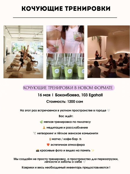 Кочующие тренировки 