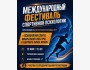 Международный фестиваль спортивной психологии в Бишкеке: презентация магистерской программы
