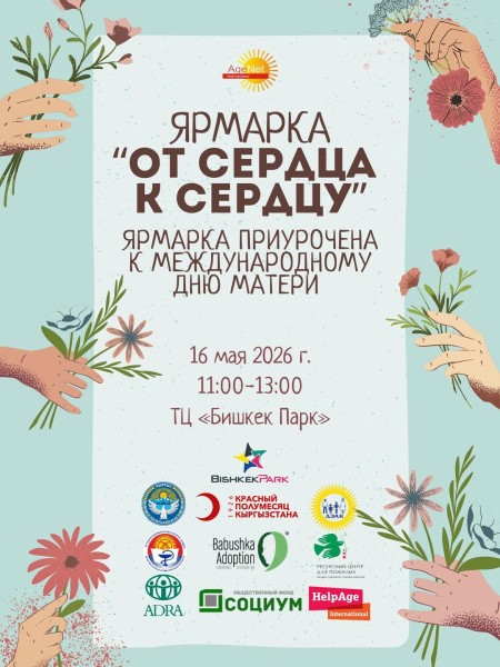 Ярмарка «От сердца к сердцу»