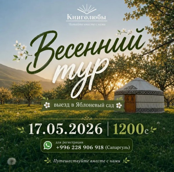Весенний тур: Целый день в уютном Яблоневом саду