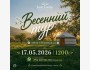 Весенний тур: Целый день в уютном Яблоневом саду