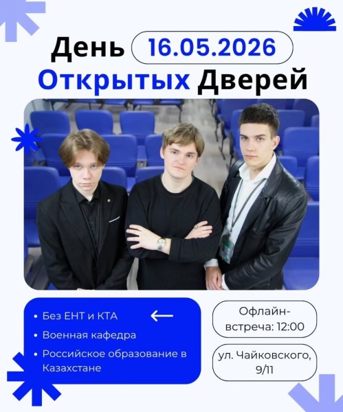 День открытых дверей в Алматинском филиале СПбГУП | 16 мая 2026