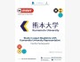 Учёба в Японии и международное образование | Study in Japan & Global Education