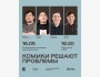 Stand Up: Комики решают проблемы┃Алматы 16.05.2026