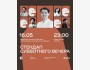 Stand Up: Стендап субботнего вечера┃Алматы 16.05.2026