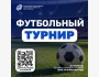 Футбольный турнир в КГТУ им. И.Раззакова