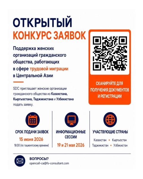 Открытый конкурс грантовых заявок для Организаций Гражданского Общества