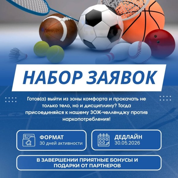 Набор заявок на участие в челлендже «Energy Flow 30»